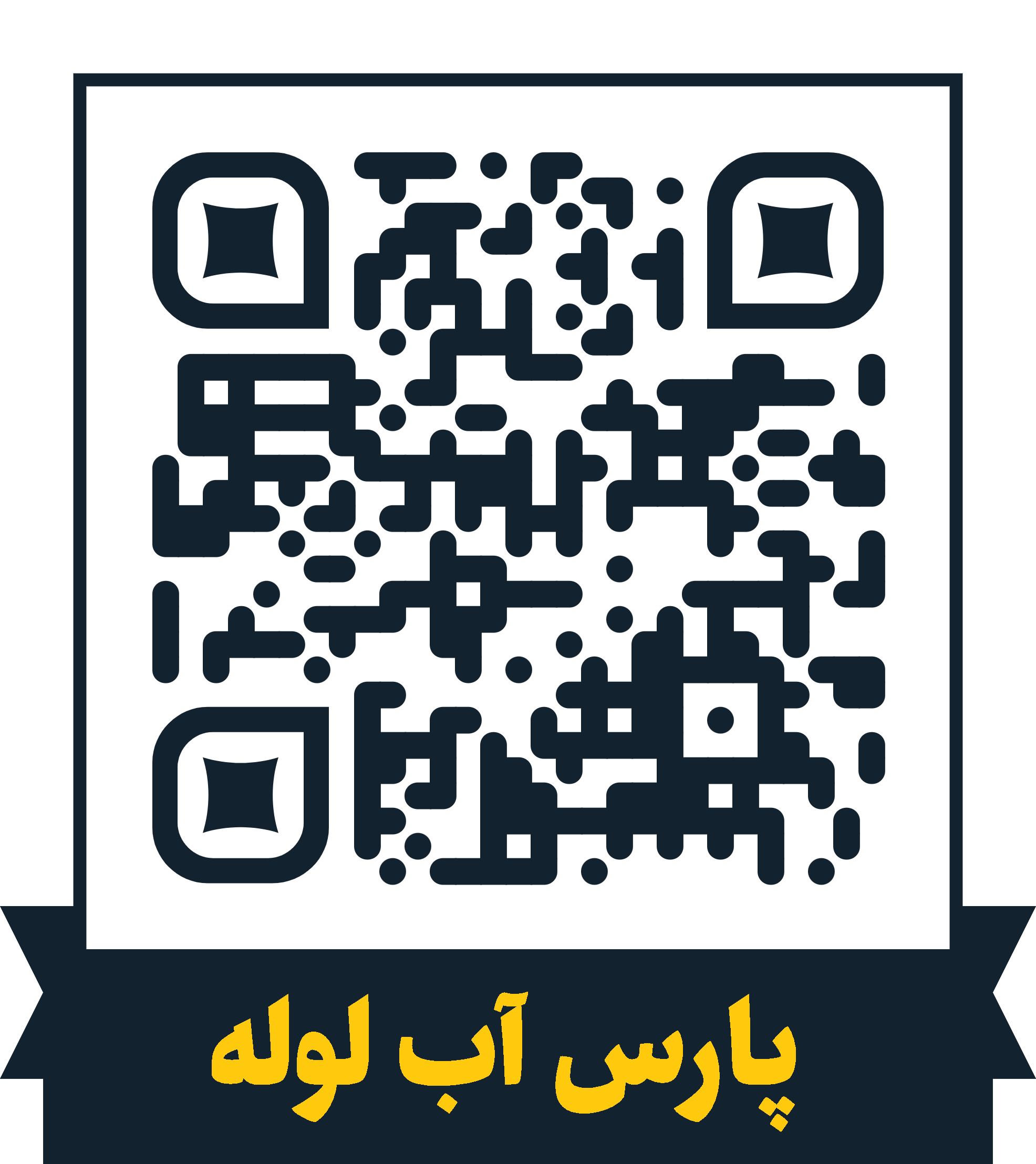 کد qr شرکت پارس آب لوله